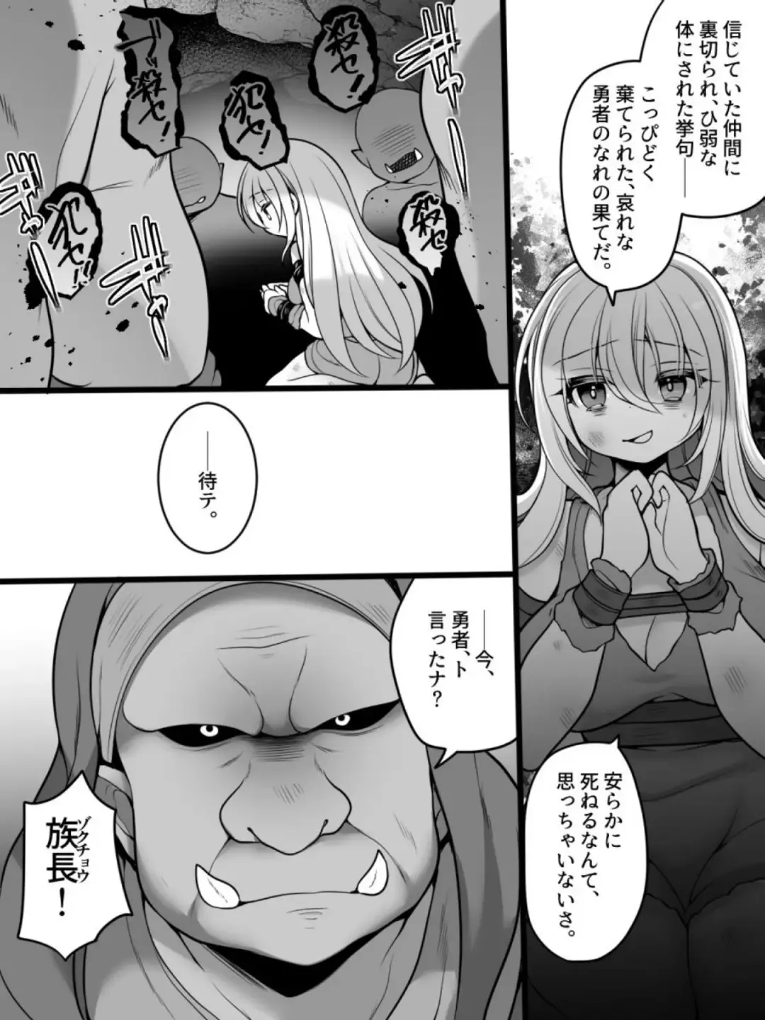 [Reitou Mikan] TS Impregnated Princess ~A story about a former hero who becomes the princess of a group of orcs~ Fhentai.net - Page 9