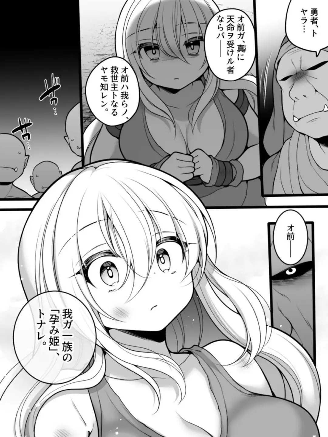 [Reitou Mikan] TS Impregnated Princess ~A story about a former hero who becomes the princess of a group of orcs~ Fhentai.net - Page 10