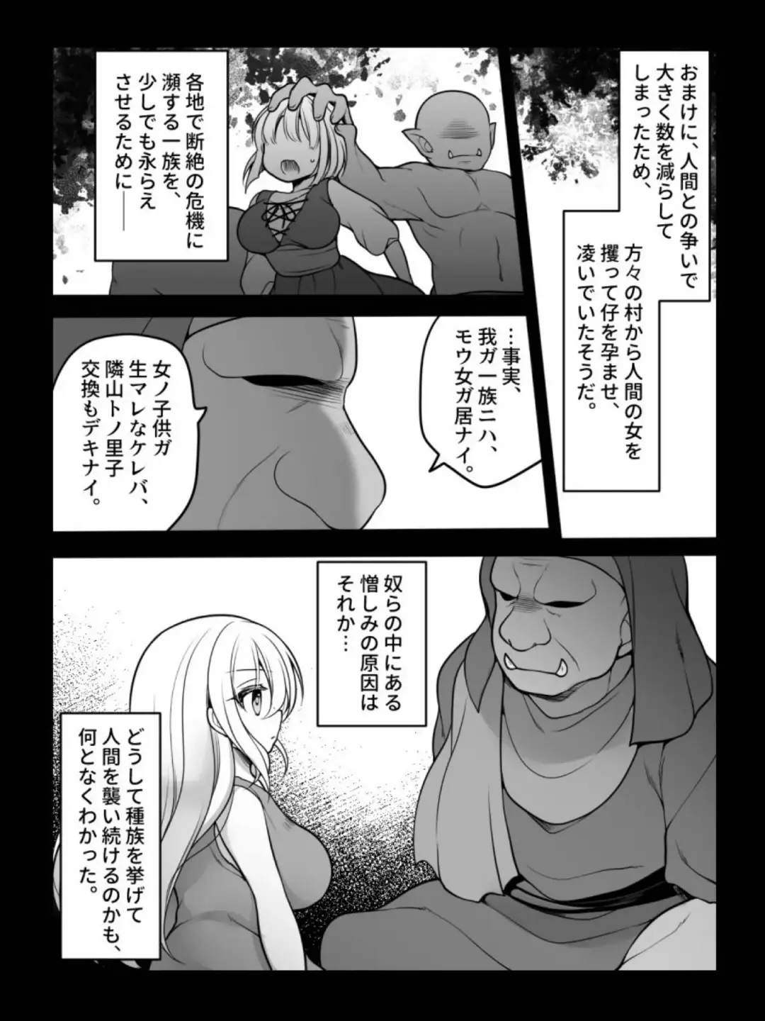 [Reitou Mikan] TS Impregnated Princess ~A story about a former hero who becomes the princess of a group of orcs~ Fhentai.net - Page 12