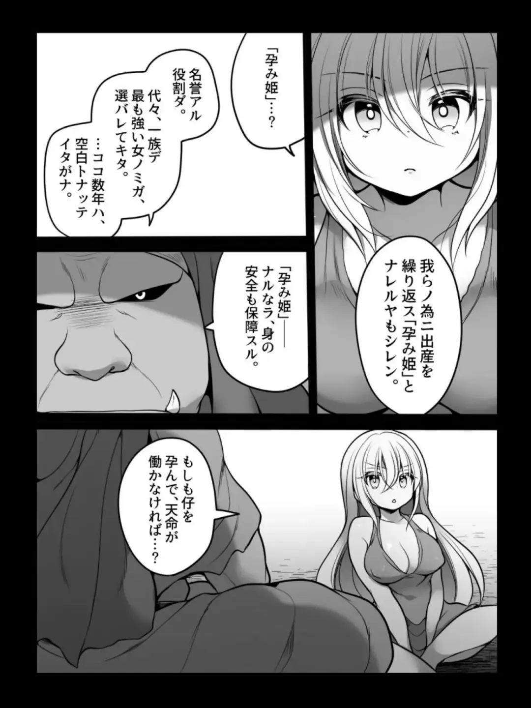 [Reitou Mikan] TS Impregnated Princess ~A story about a former hero who becomes the princess of a group of orcs~ Fhentai.net - Page 14