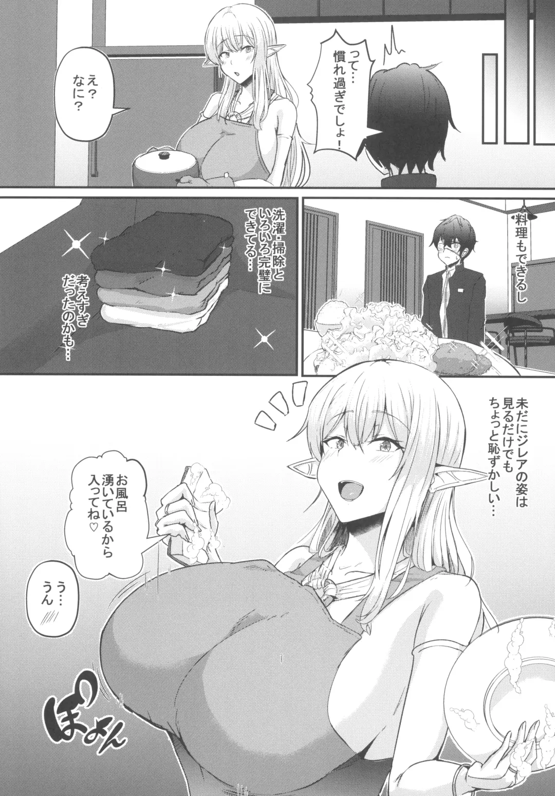 [Varios] Boku no Heya ni Shoufu no Elf wo Shuukan shiteimashita Kanzenban Fhentai - Page 13