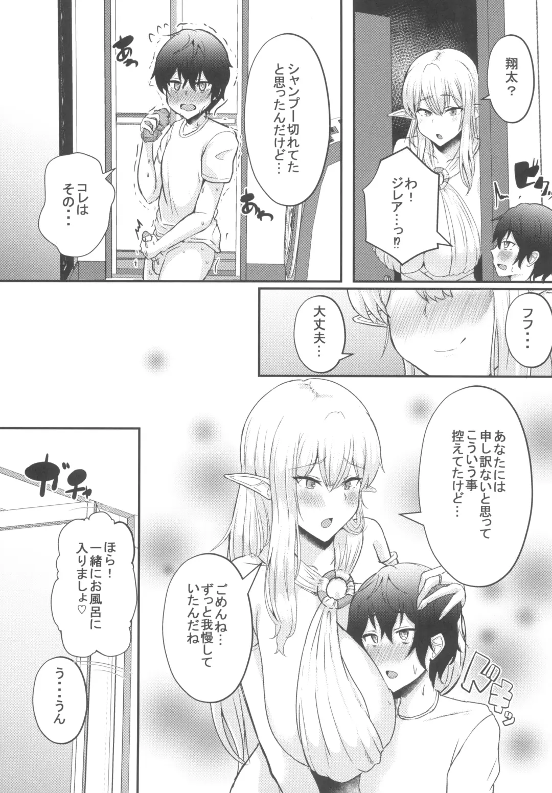 [Varios] Boku no Heya ni Shoufu no Elf wo Shuukan shiteimashita Kanzenban Fhentai - Page 15