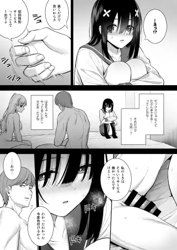 [Nagareboshi] Otonashii Onoki Mai wa Dawai shie Iku - Mai Onoki is Falling Down. Falling down. Fhentai.net - Page 12