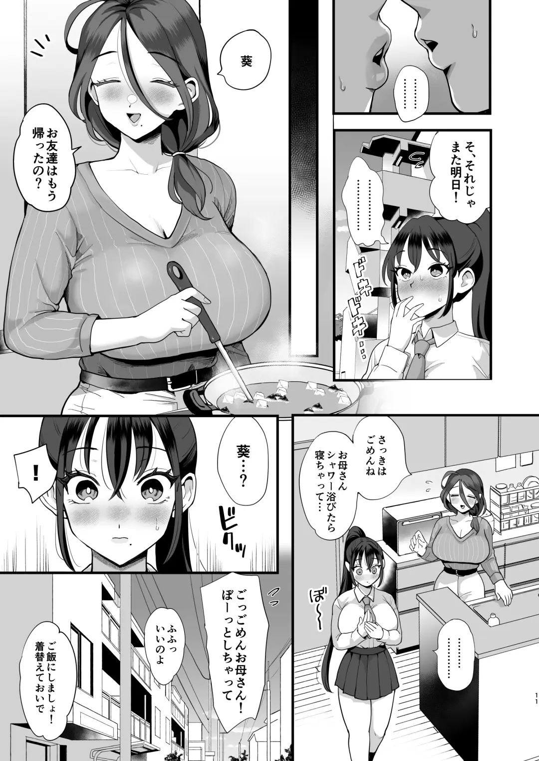 [Eda] saimin musume to tennen mama Fhentai - Page 10