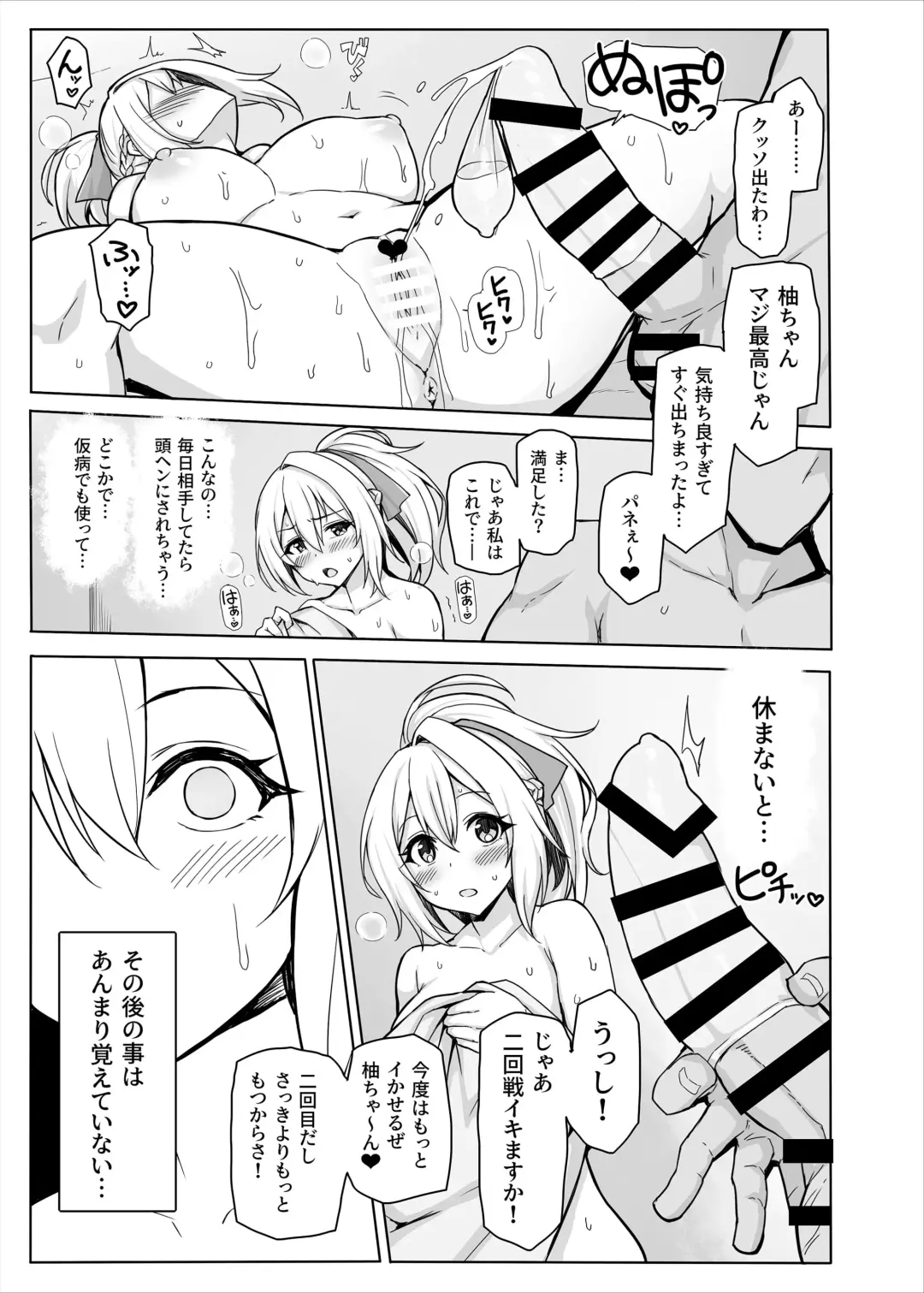 Hachigatsu no Pakopako Netorare Ki Fhentai.net - Page 16