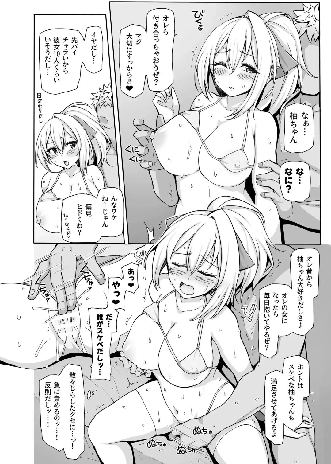 Hachigatsu no Pakopako Netorare Ki Fhentai.net - Page 25