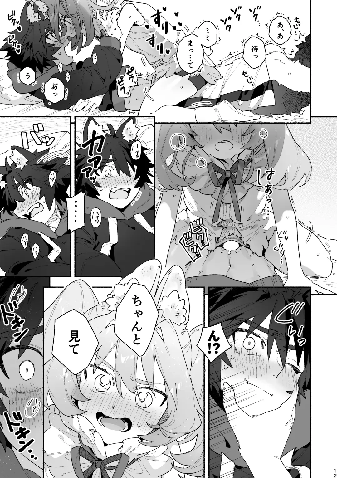 [Usachanget] ♂ ga Uke. Usagi-chan x Ookami-kun Fhentai.net - Page 12