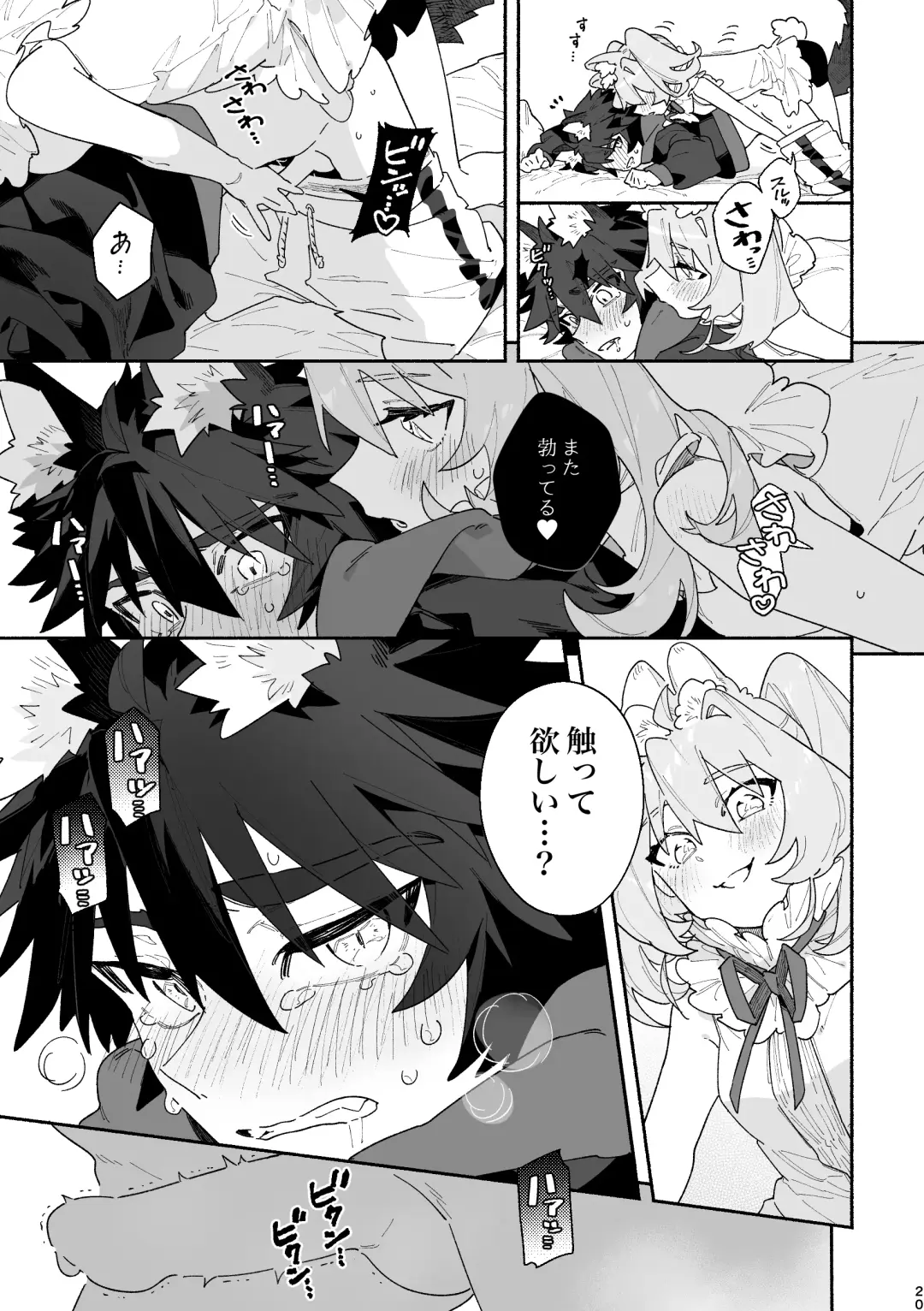 [Usachanget] ♂ ga Uke. Usagi-chan x Ookami-kun Fhentai.net - Page 20