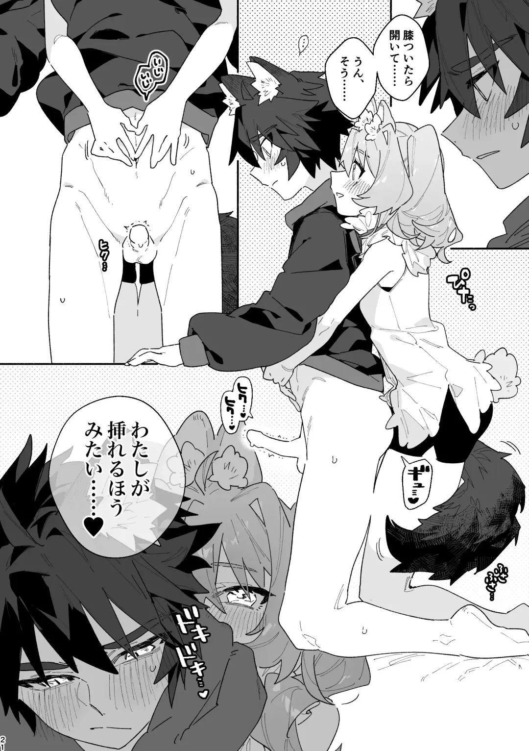 [Usachanget] ♂ ga Uke. Usagi-chan x Ookami-kun Fhentai.net - Page 21