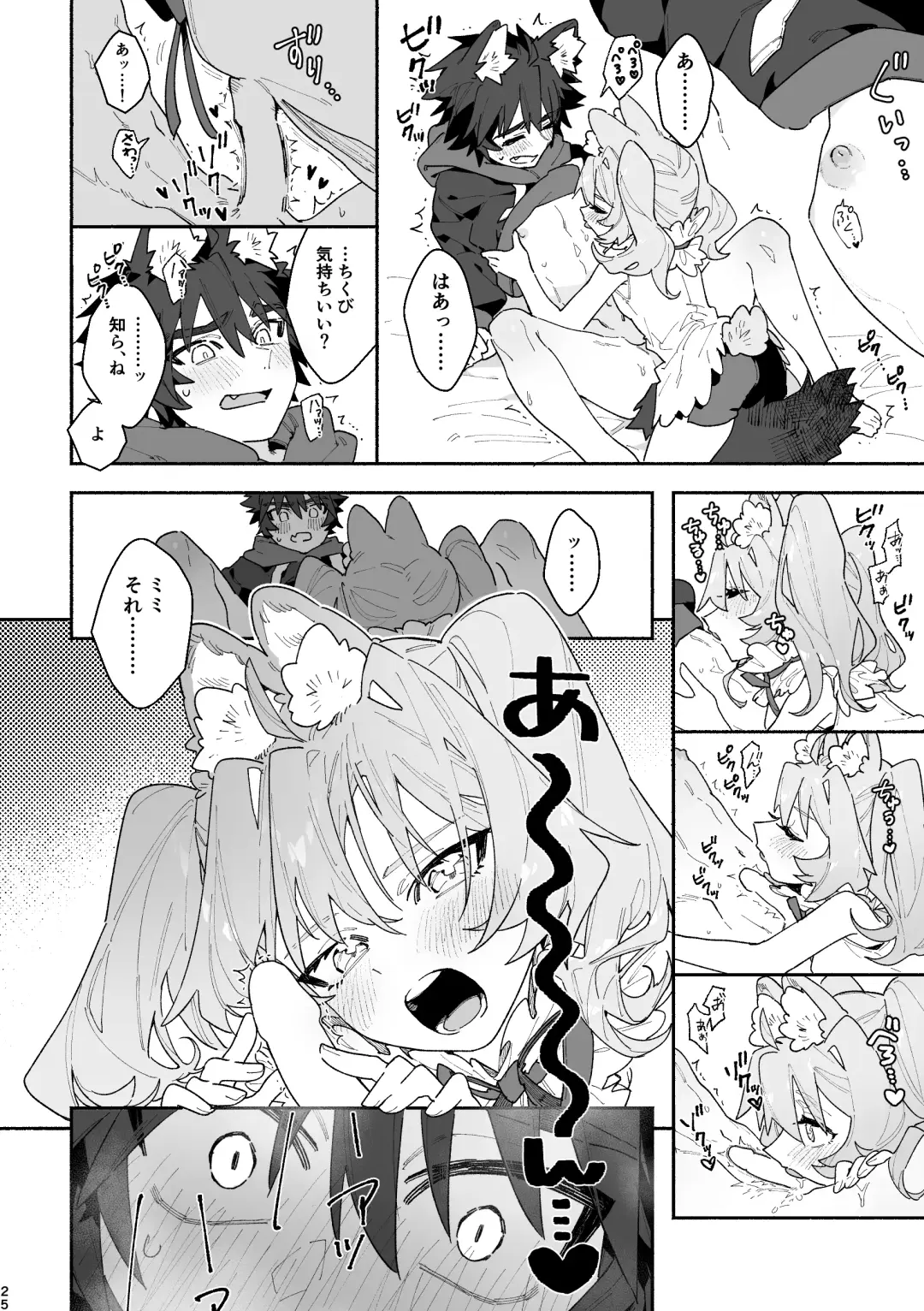 [Usachanget] ♂ ga Uke. Usagi-chan x Ookami-kun Fhentai.net - Page 25