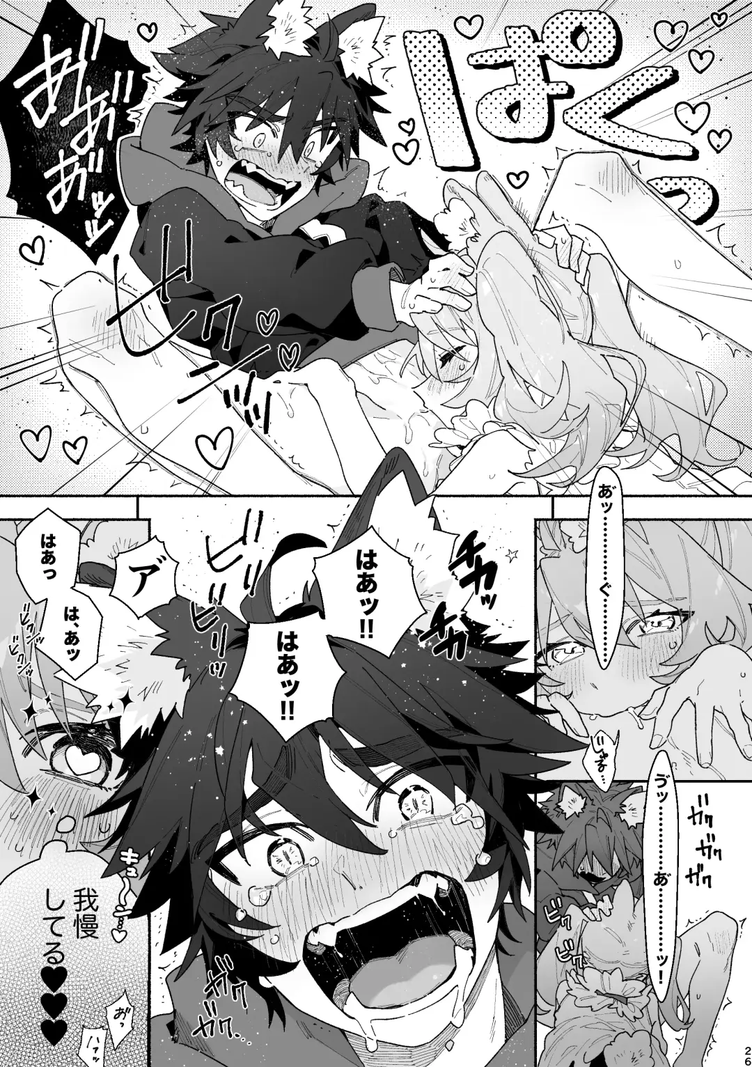 [Usachanget] ♂ ga Uke. Usagi-chan x Ookami-kun Fhentai.net - Page 26