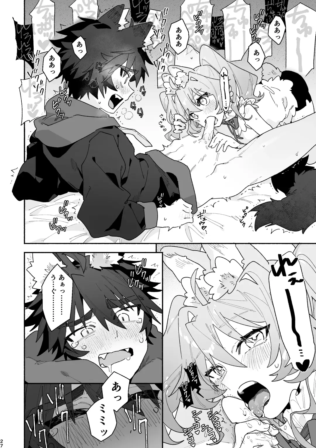 [Usachanget] ♂ ga Uke. Usagi-chan x Ookami-kun Fhentai.net - Page 27