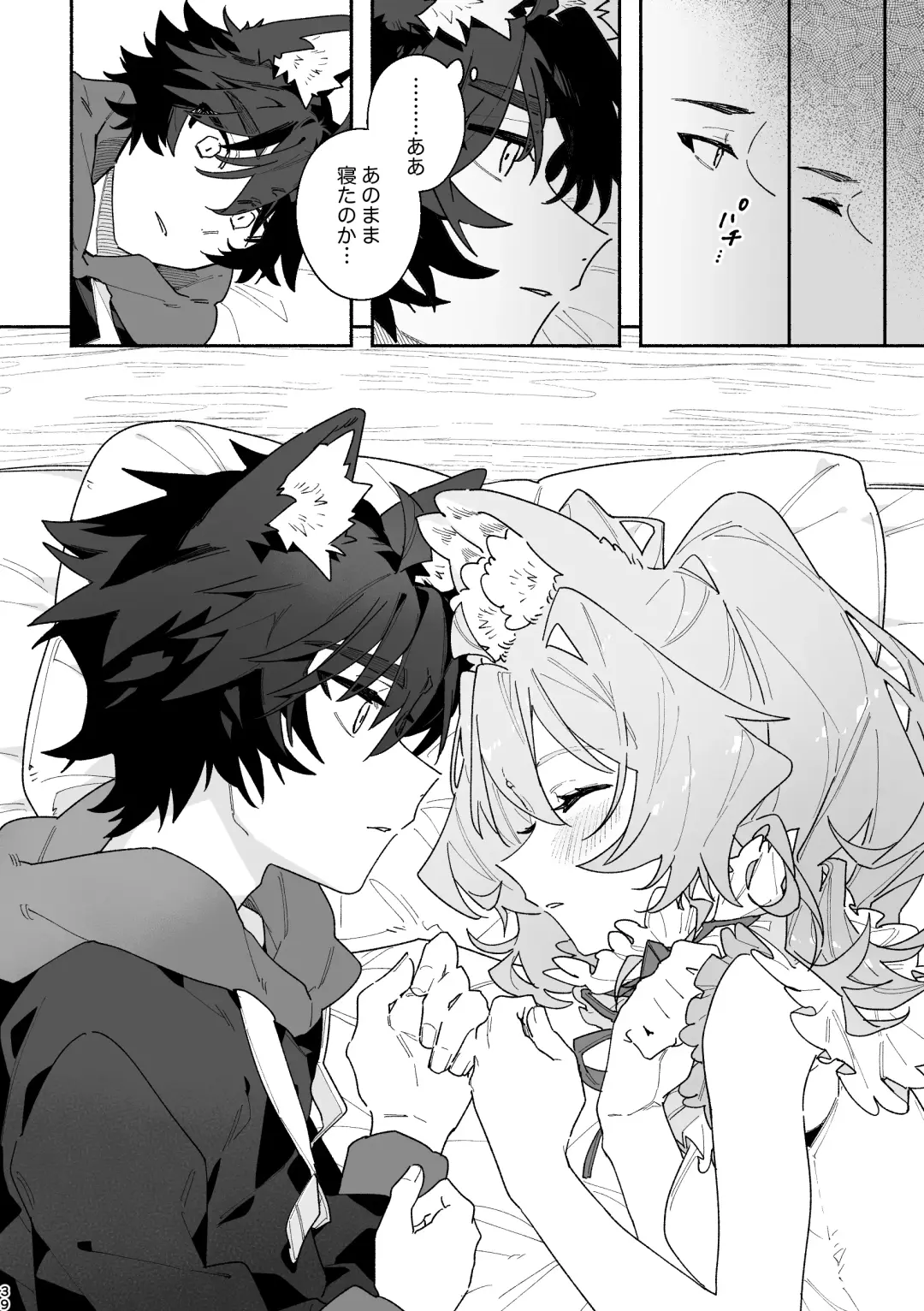 [Usachanget] ♂ ga Uke. Usagi-chan x Ookami-kun Fhentai.net - Page 39