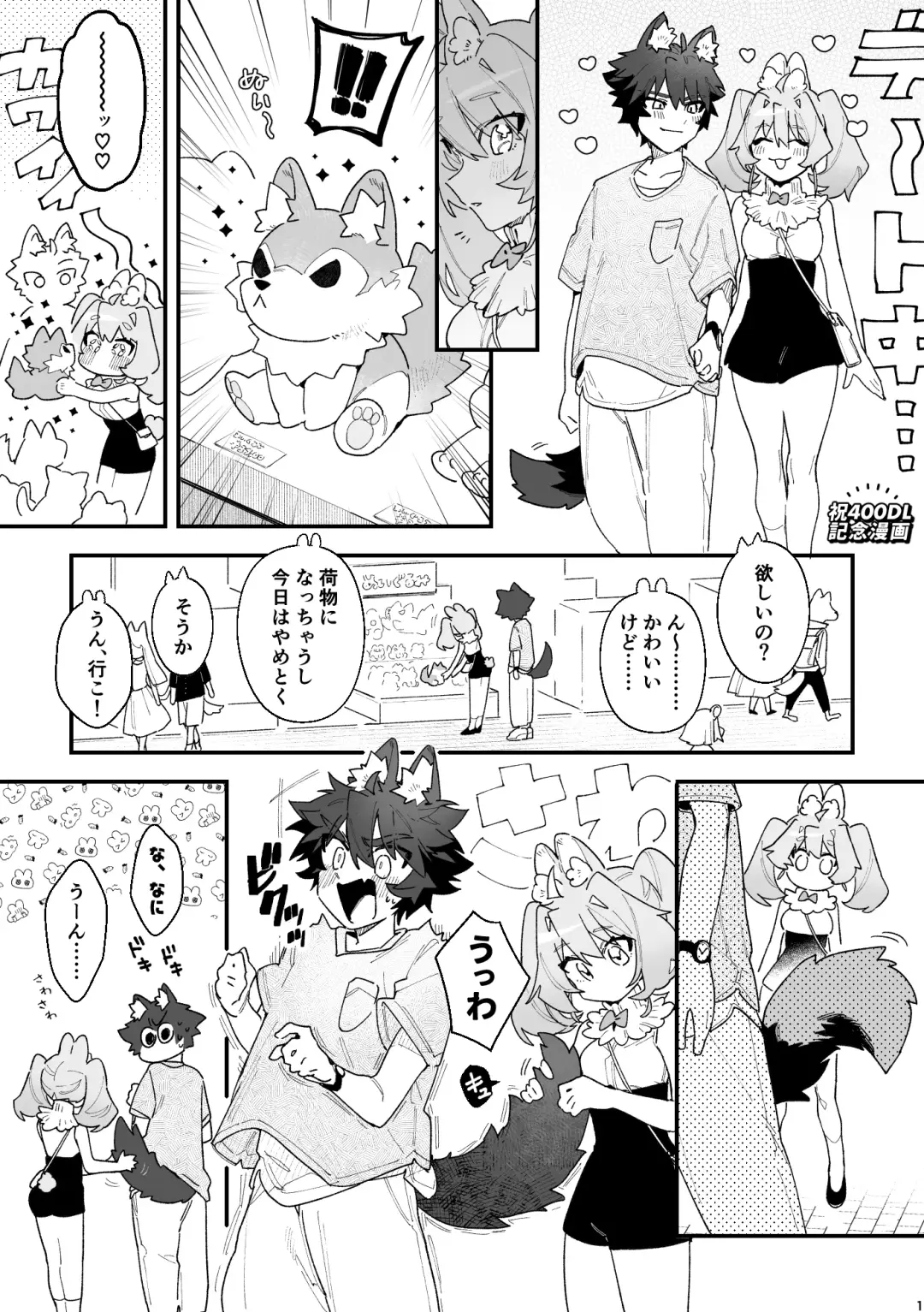 [Usachanget] ♂ ga Uke. Usagi-chan x Ookami-kun Fhentai.net - Page 44