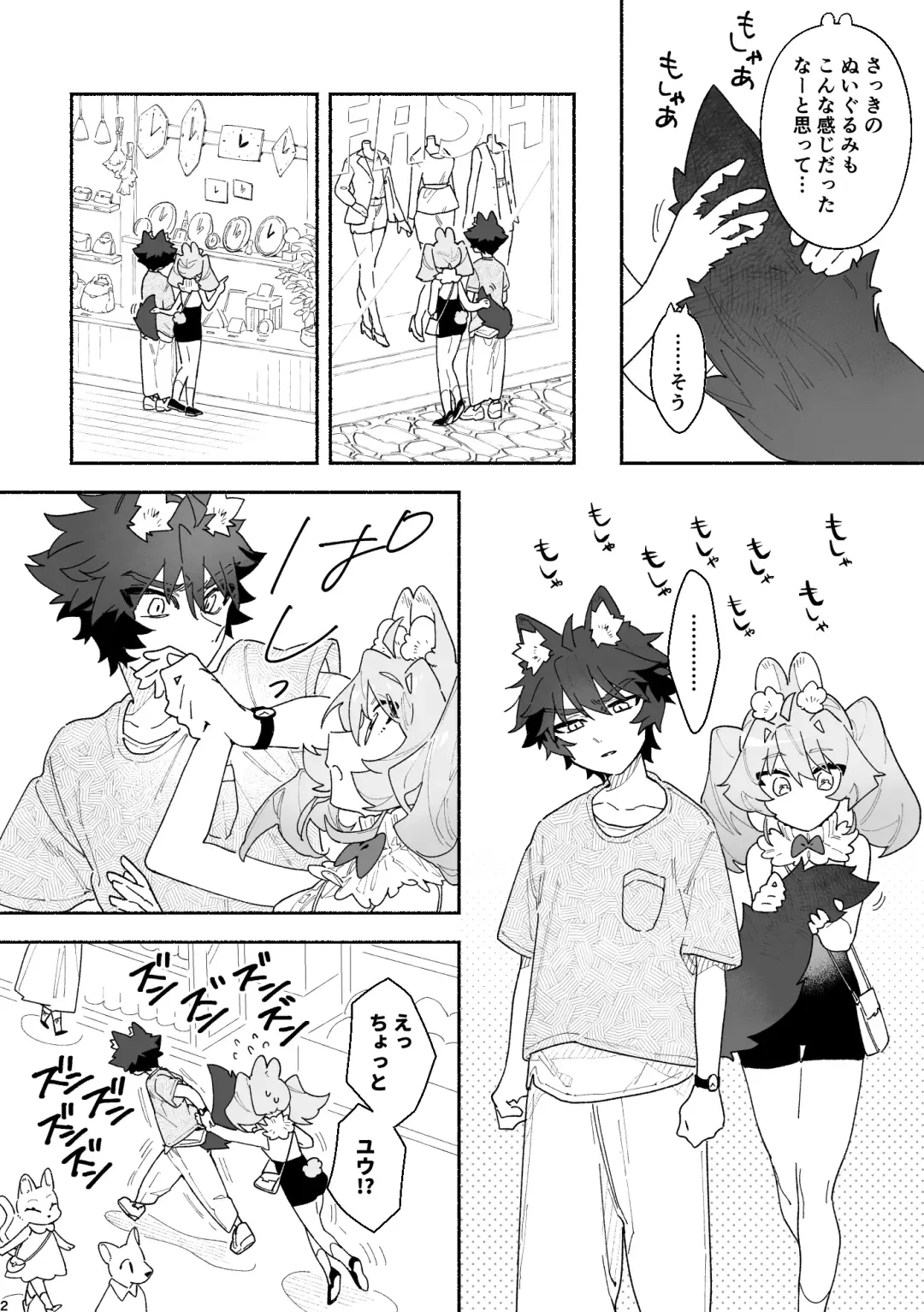 [Usachanget] ♂ ga Uke. Usagi-chan x Ookami-kun Fhentai.net - Page 45