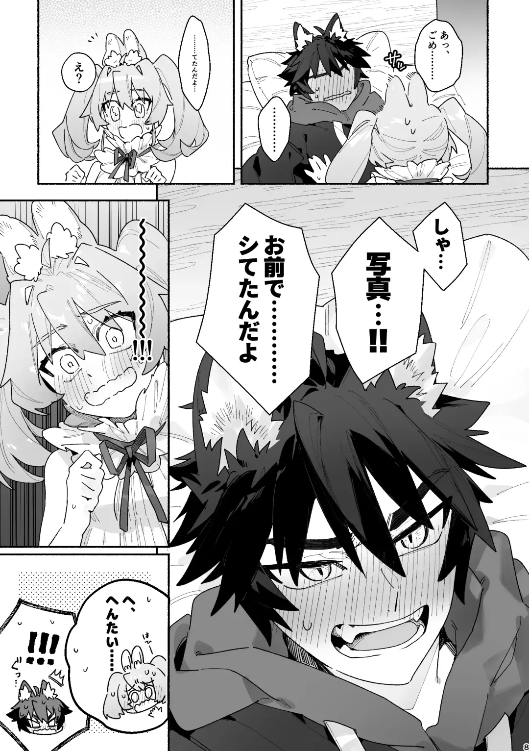 [Usachanget] ♂ ga Uke. Usagi-chan x Ookami-kun Fhentai.net - Page 8