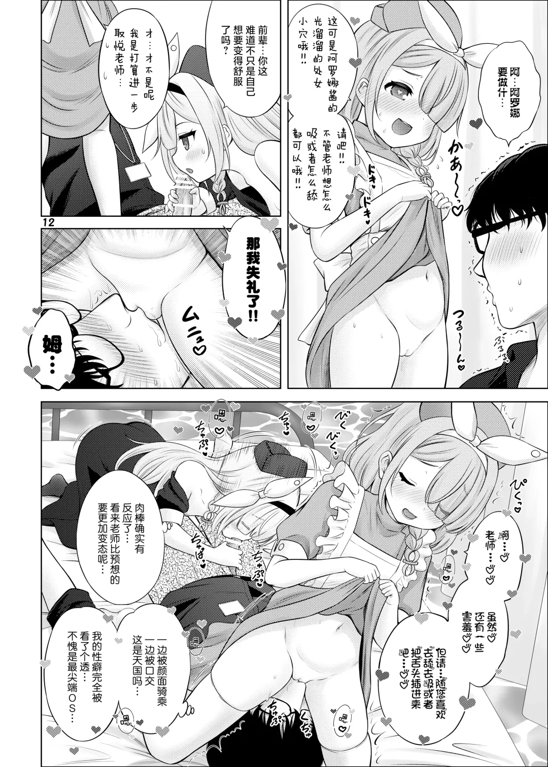 [Nekodanshaku] AroPla no Hokenshitsu Fhentai.net - Page 11