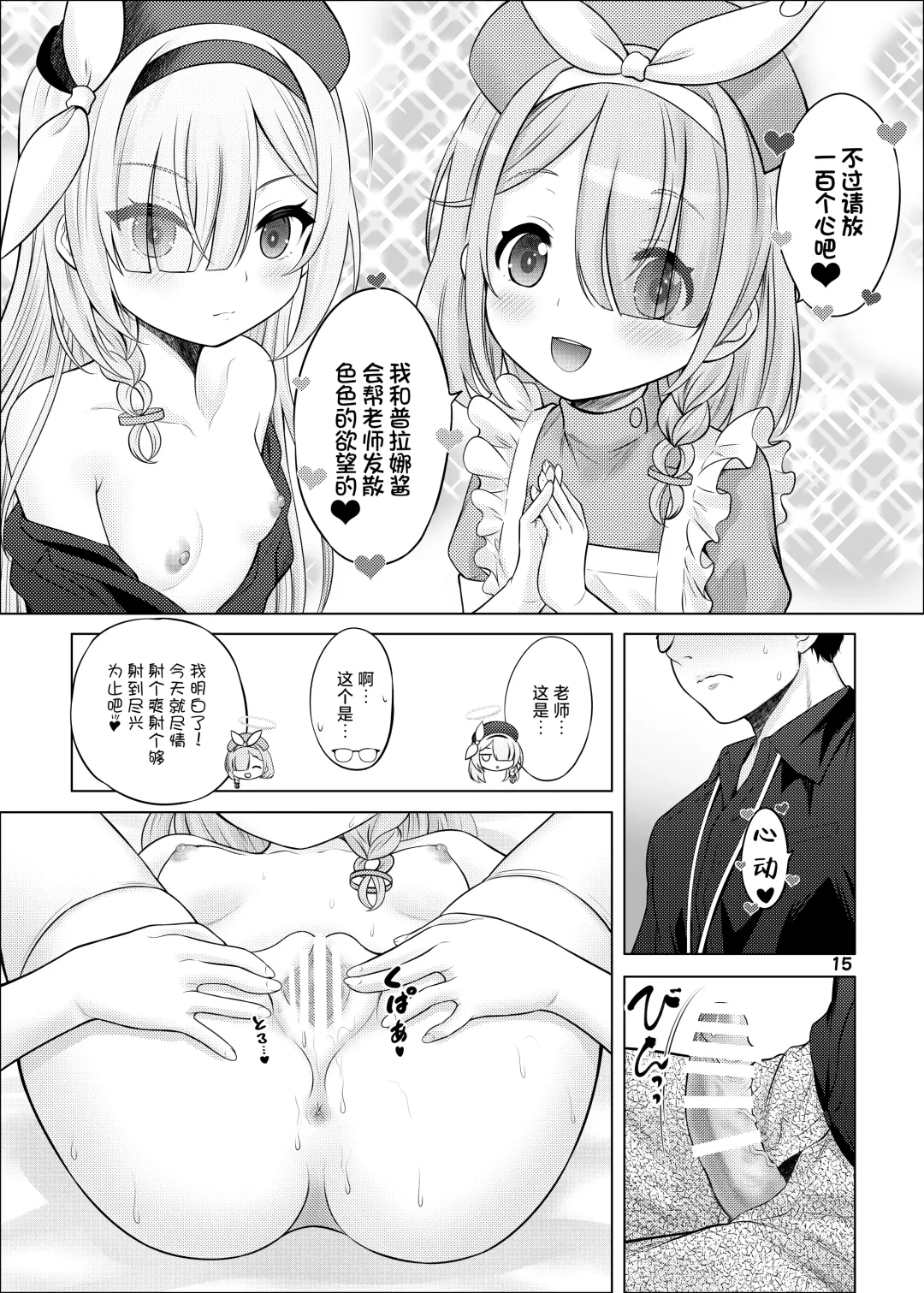 [Nekodanshaku] AroPla no Hokenshitsu Fhentai.net - Page 14