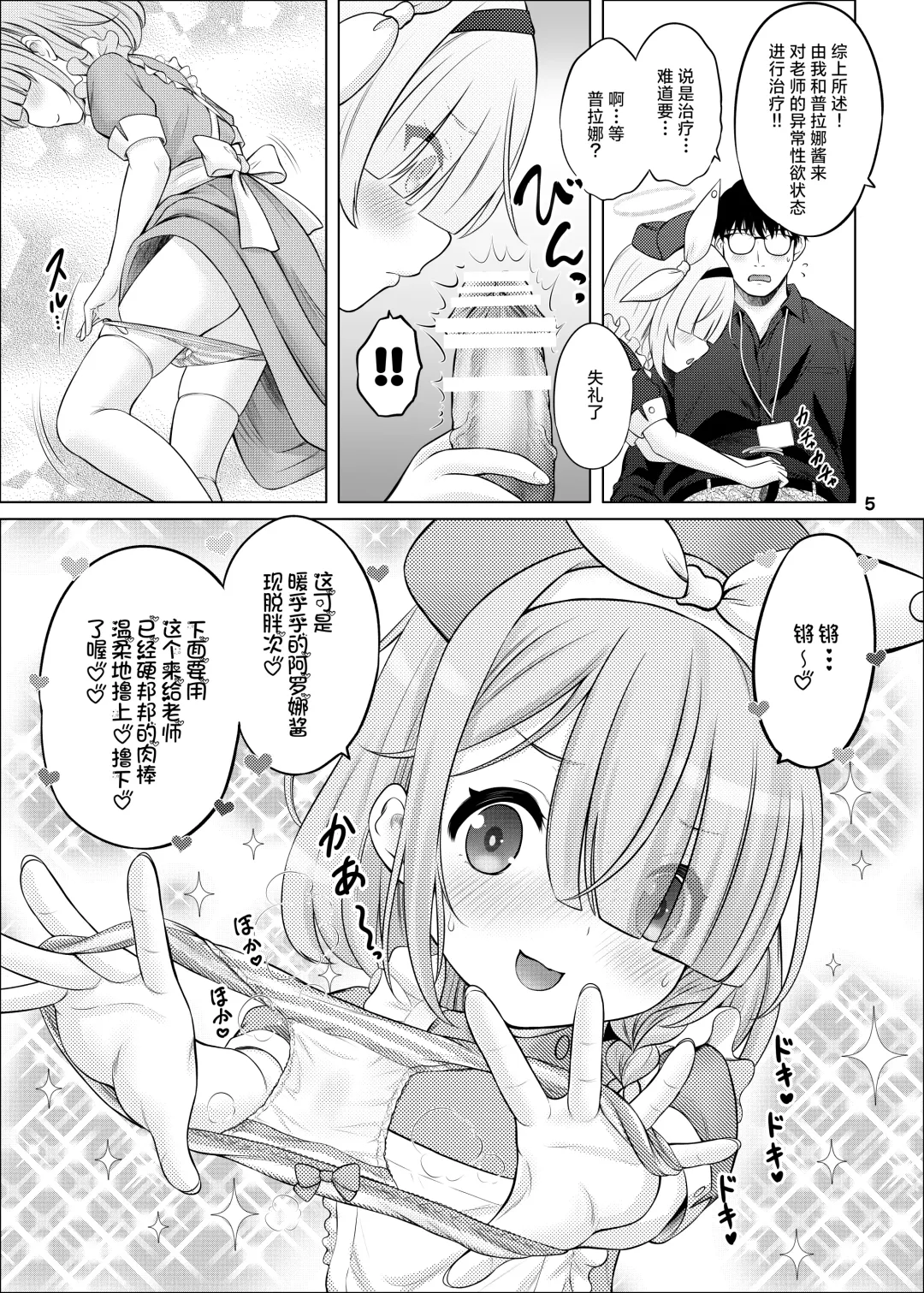 [Nekodanshaku] AroPla no Hokenshitsu Fhentai.net - Page 4