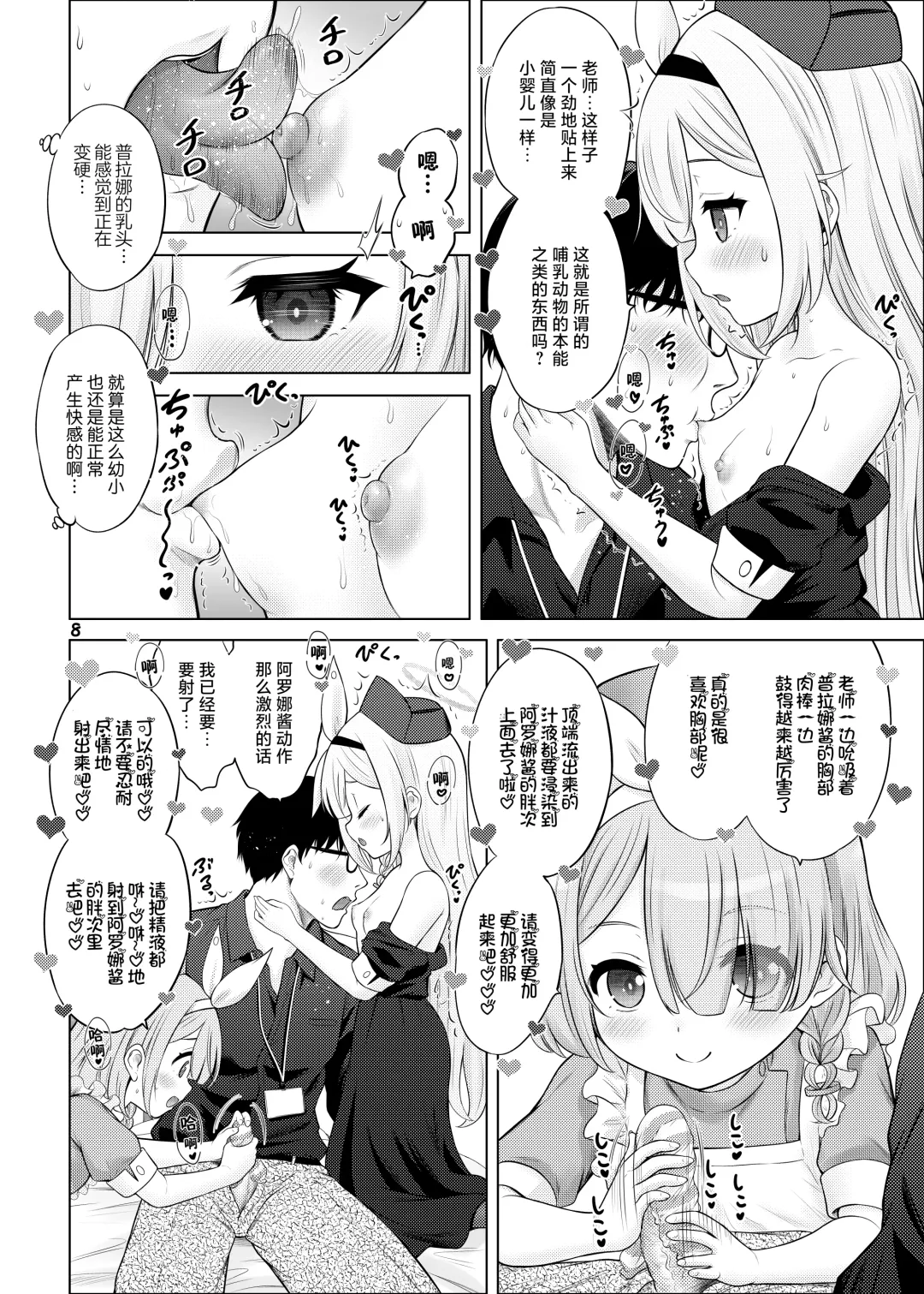 [Nekodanshaku] AroPla no Hokenshitsu Fhentai.net - Page 7