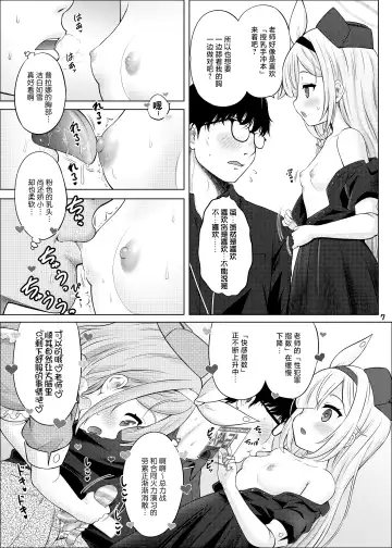 [Nekodanshaku] AroPla no Hokenshitsu Fhentai.net - Page 6