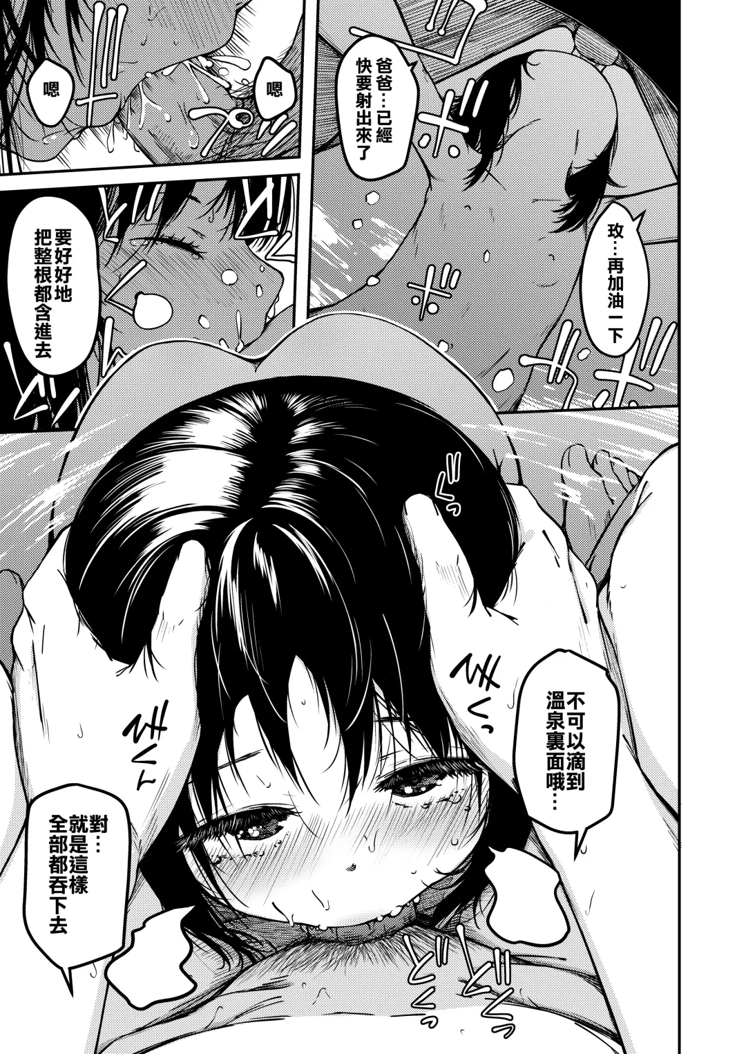 [Yu] Imouto to Papa to Boku no Inbi na Onsen Ryokou Fhentai - Page 14