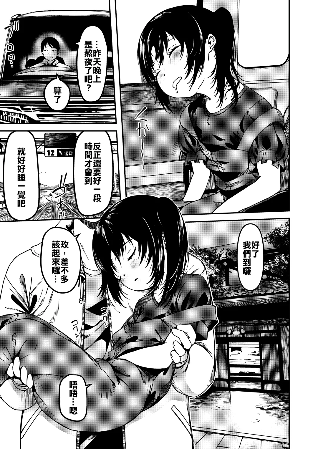 [Yu] Imouto to Papa to Boku no Inbi na Onsen Ryokou Fhentai - Page 6