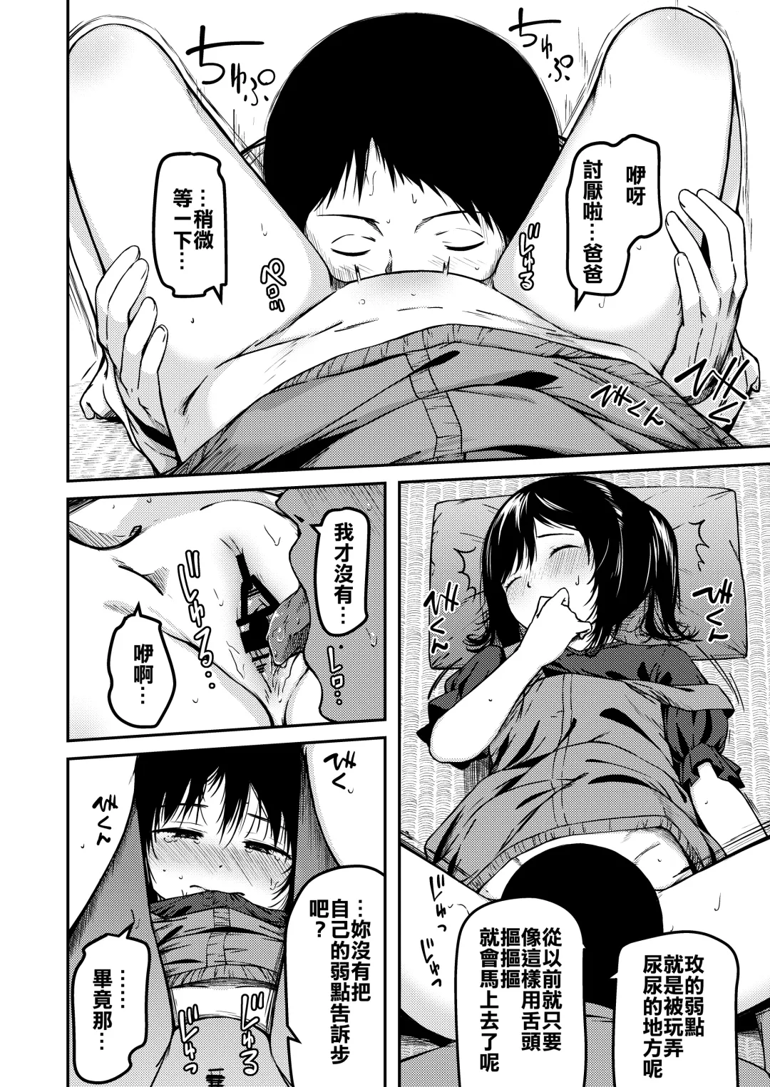 [Yu] Imouto to Papa to Boku no Inbi na Onsen Ryokou Fhentai - Page 9