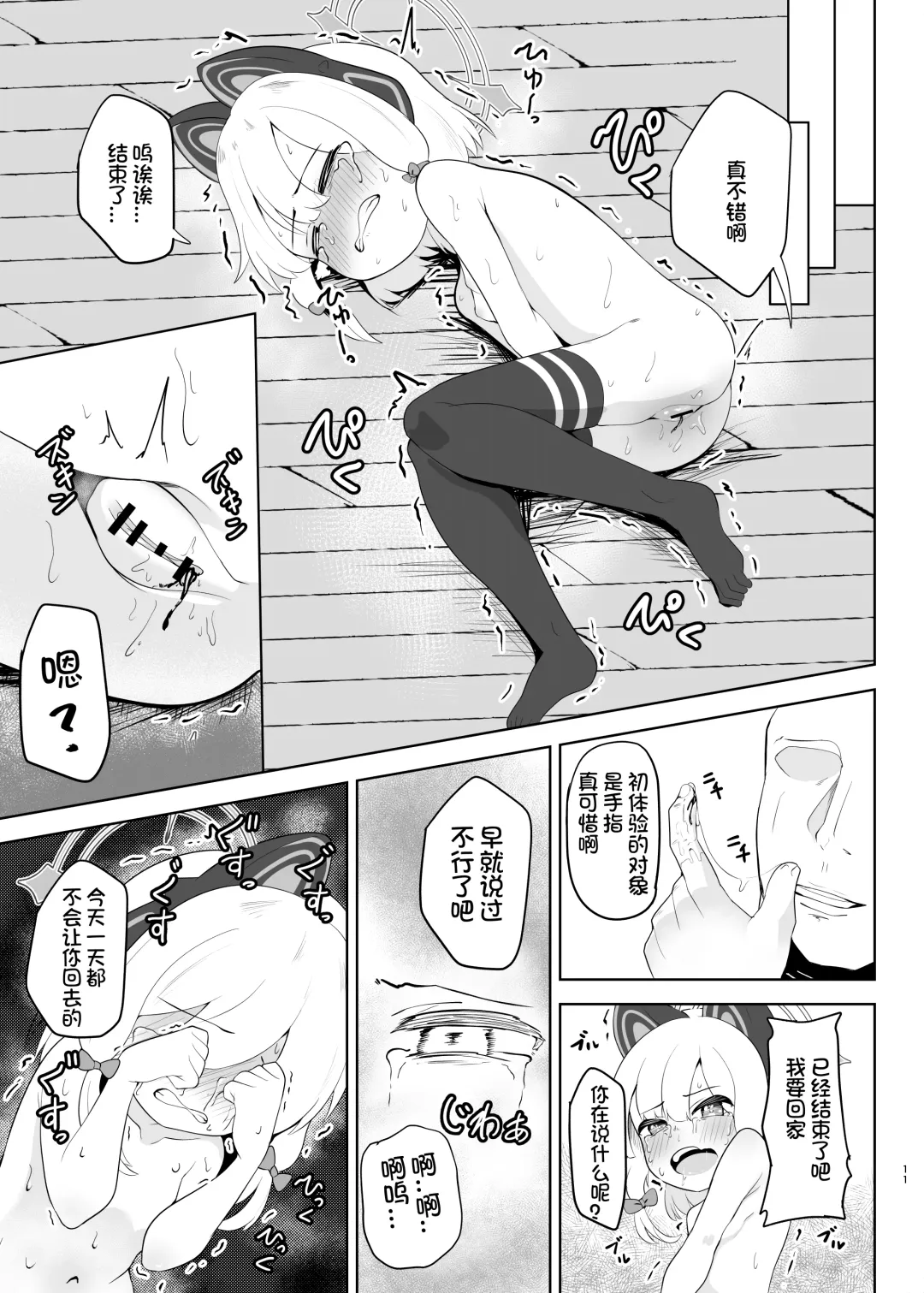 [Dull] Momoi ga Takusan Nakasareru Hon Fhentai - Page 12