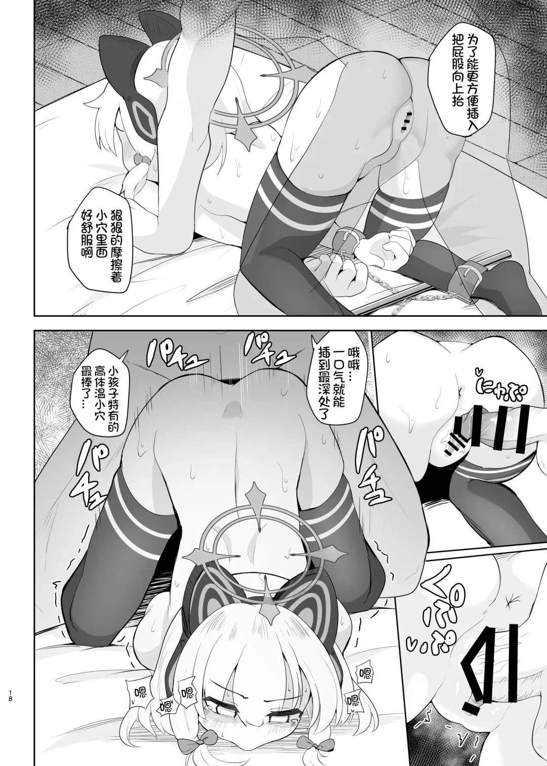 [Dull] Momoi ga Takusan Nakasareru Hon Fhentai - Page 19
