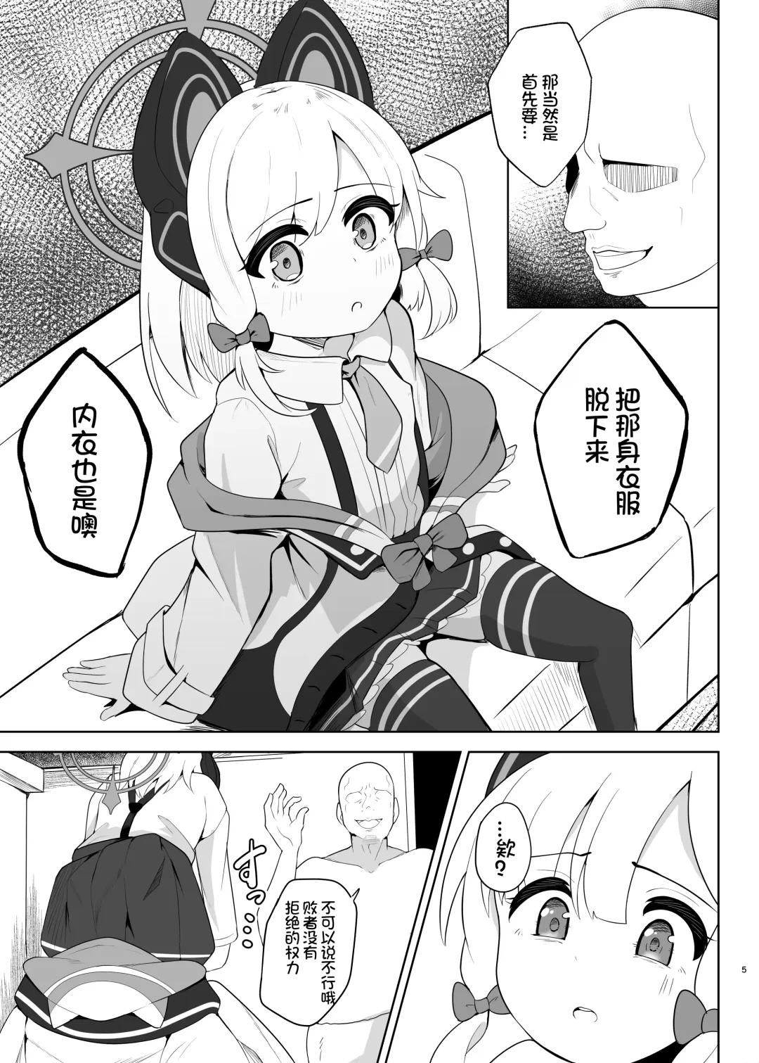 [Dull] Momoi ga Takusan Nakasareru Hon Fhentai - Page 6