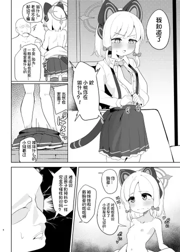 [Dull] Momoi ga Takusan Nakasareru Hon Fhentai - Page 7