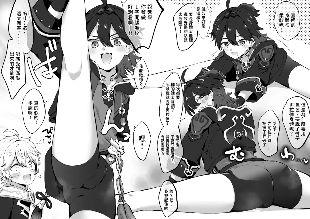 [Jiraichi] Ecchi Dance Gaming丨舞色戲的嘉明 Fhentai - Page 2