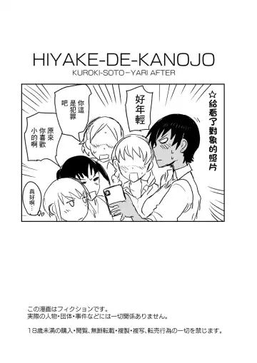 [Ichigain] Hiyake de Kanojyo - My lover with tanned skin. | 曬痕女友 Fhentai.net - Page 26