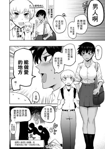 [Ichigain] Hiyake de Kanojyo - My lover with tanned skin. | 曬痕女友 Fhentai.net - Page 3