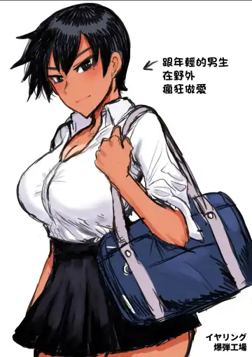 [Ichigain] Hiyake de Kanojyo - My lover with tanned skin. | 曬痕女友 Fhentai.net - Page 30