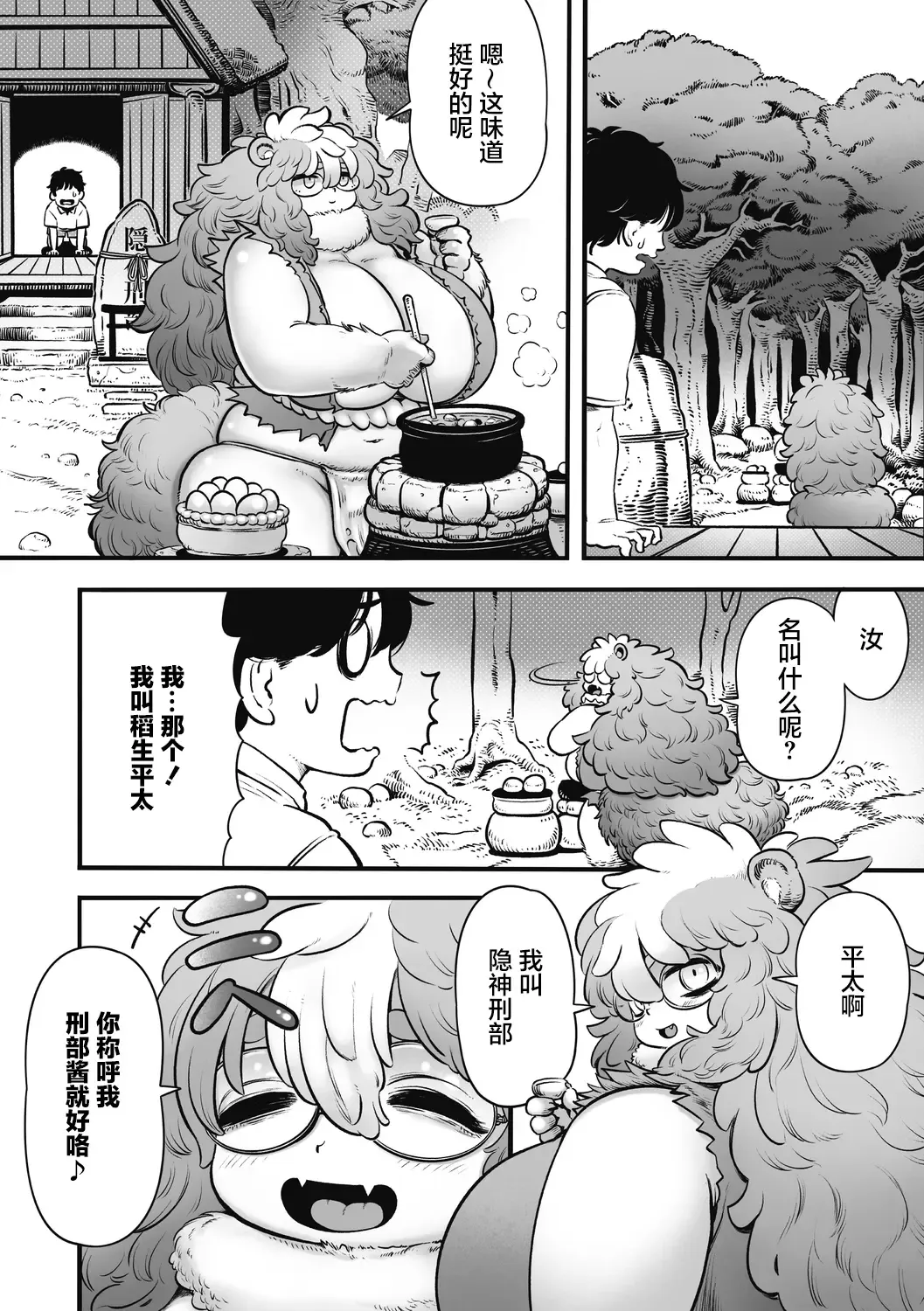 [Kawata Hiyori] Ponpoko-yashiro no Gyoubu-chan Fhentai.net - Page 7