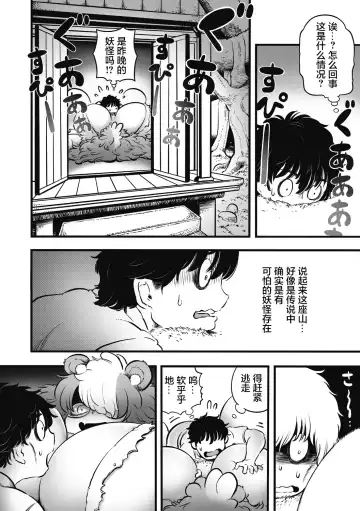 [Kawata Hiyori] Ponpoko-yashiro no Gyoubu-chan Fhentai.net - Page 5