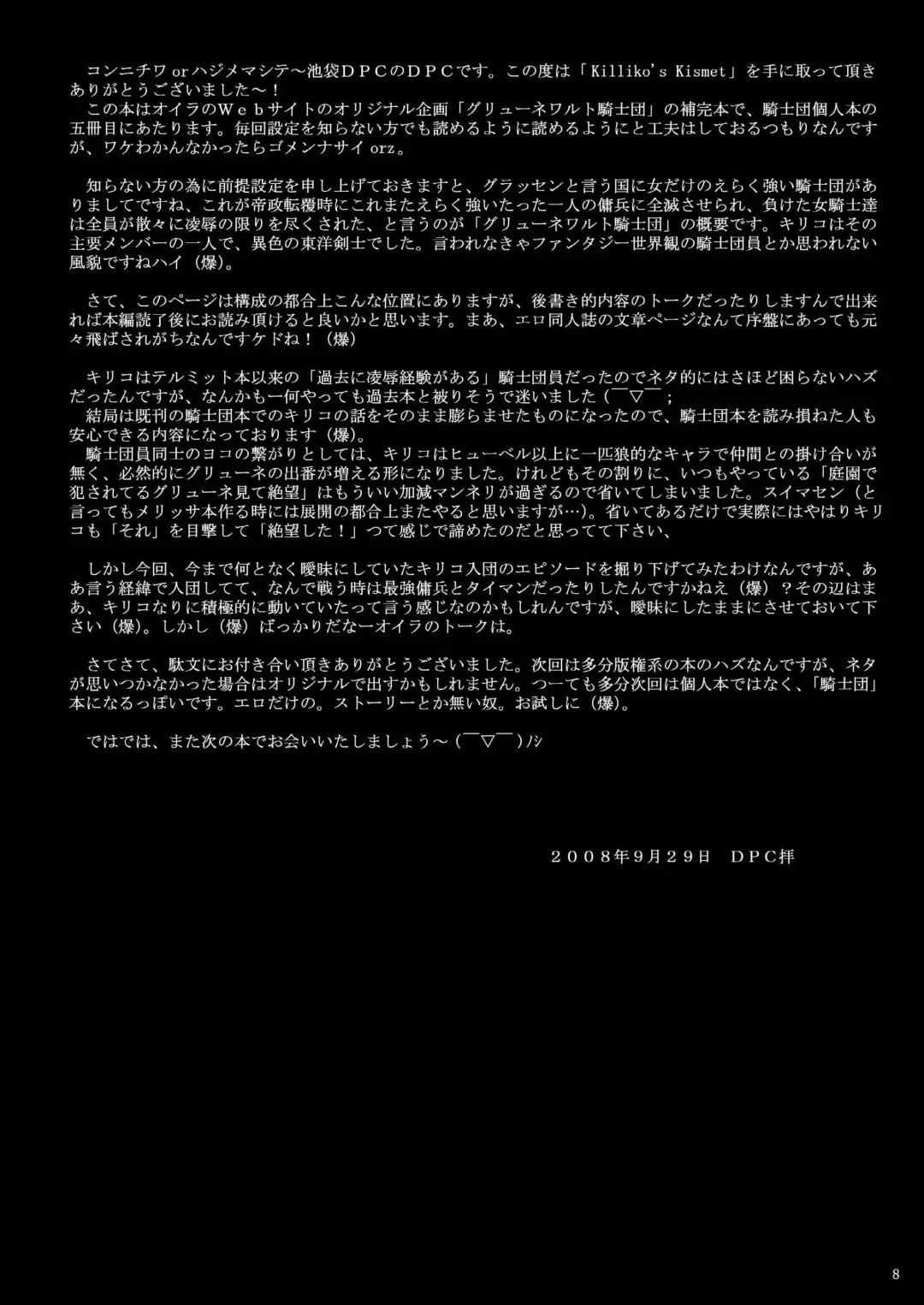 [Dpc] Killiko's Kismet Fhentai - Page 8