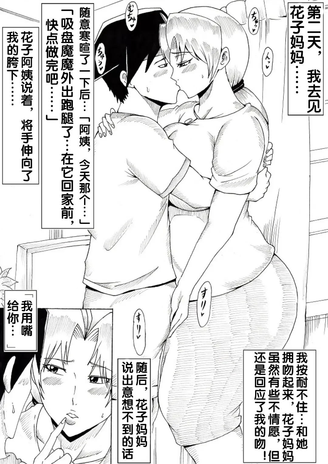 [Tonsuke] Mama-san Kansatsu-ki ~Tomodachi no Haha ni Yokujou Shite Shimatta Boku~ | 花子妈妈观察记~对朋友的妈妈燃起欲火的我~ Fhentai - Page 7