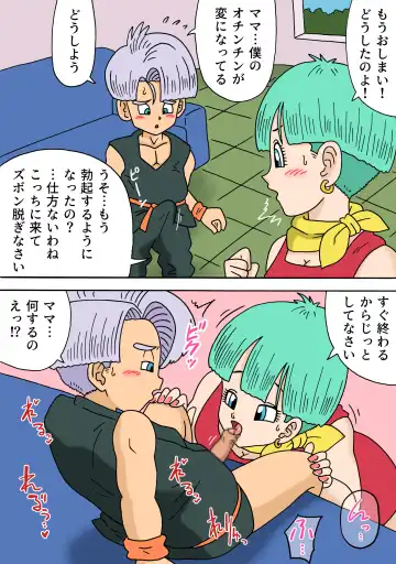 [Oberon Chuusa] Bulma to Trunks no Himitsu Fhentai.net - Page 3