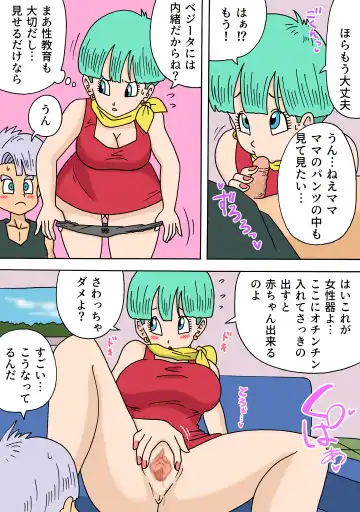 [Oberon Chuusa] Bulma to Trunks no Himitsu Fhentai.net - Page 5