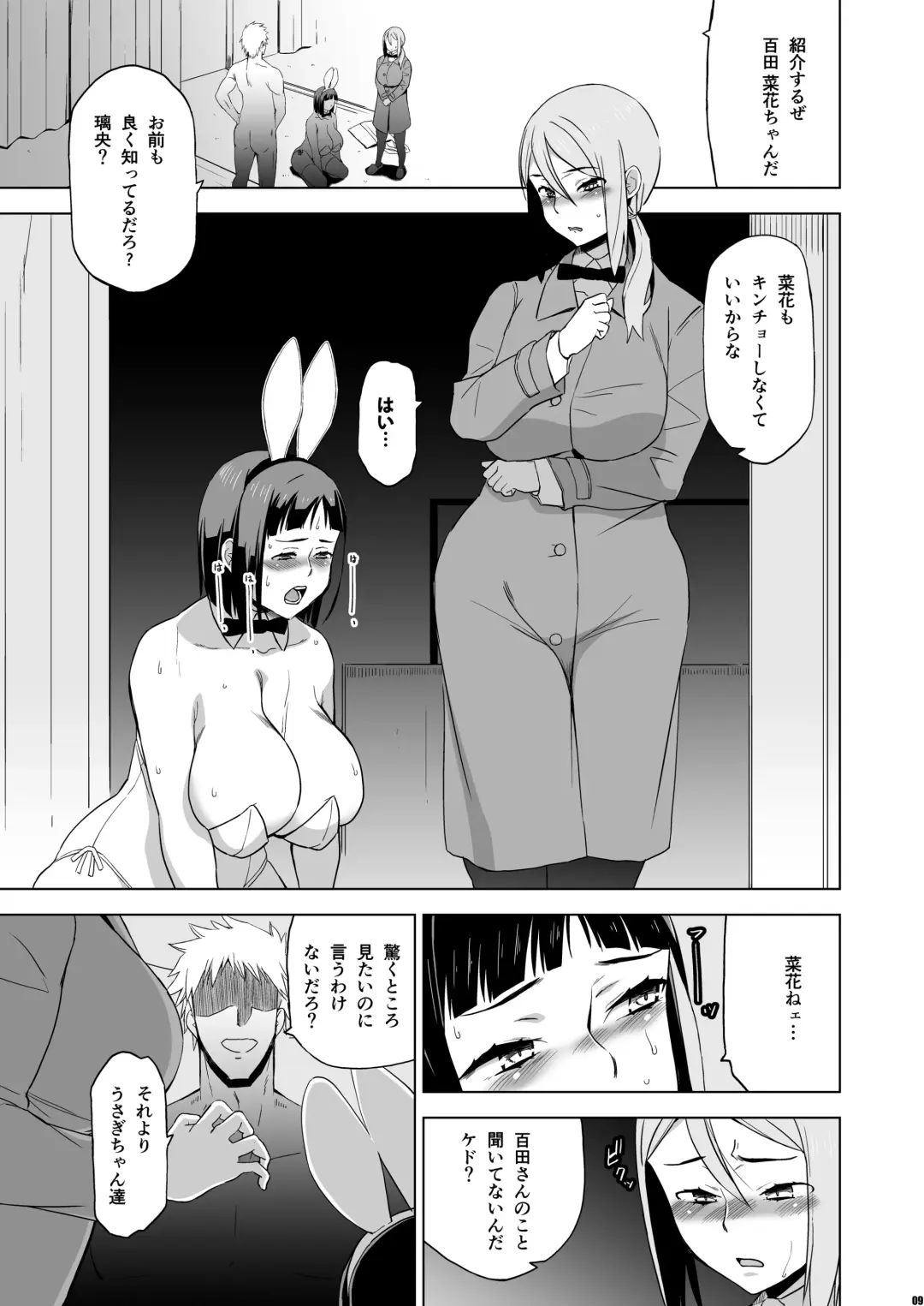 [Hg Chagawa] Kimi wa Yasashiku Netorareru Gaiden -Momota Nanoha- Vol.2 Fhentai - Page 8