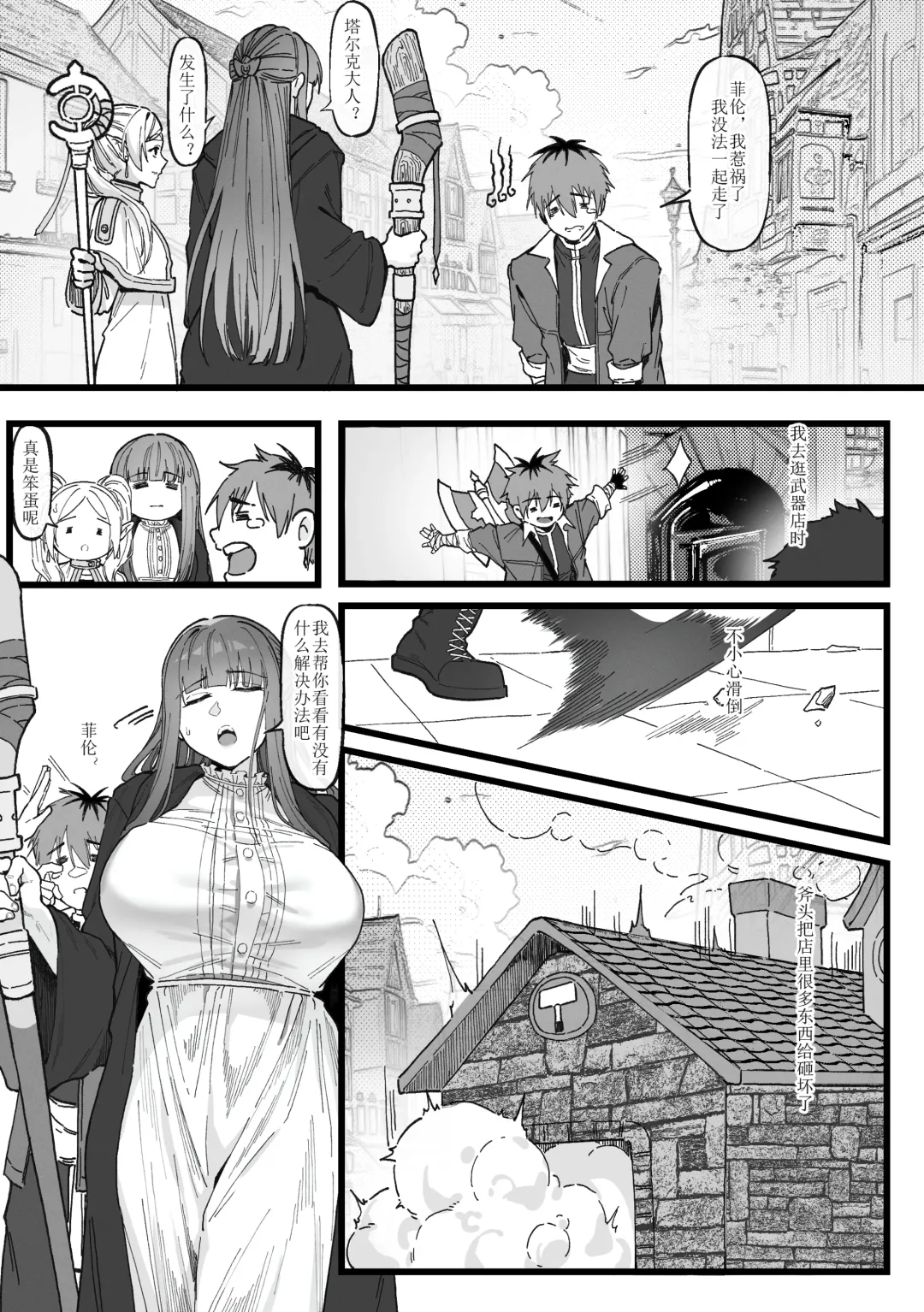 [Maskwolf] Occhokochoi Stark-sama to Bouken (2) | 与冒失的塔尔克大人一起冒险 (decensored) Fhentai - Page 2