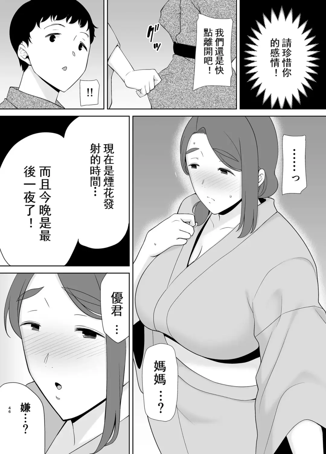 [Siberian Hahasky] 母印堂5 Fhentai.net - Page 45