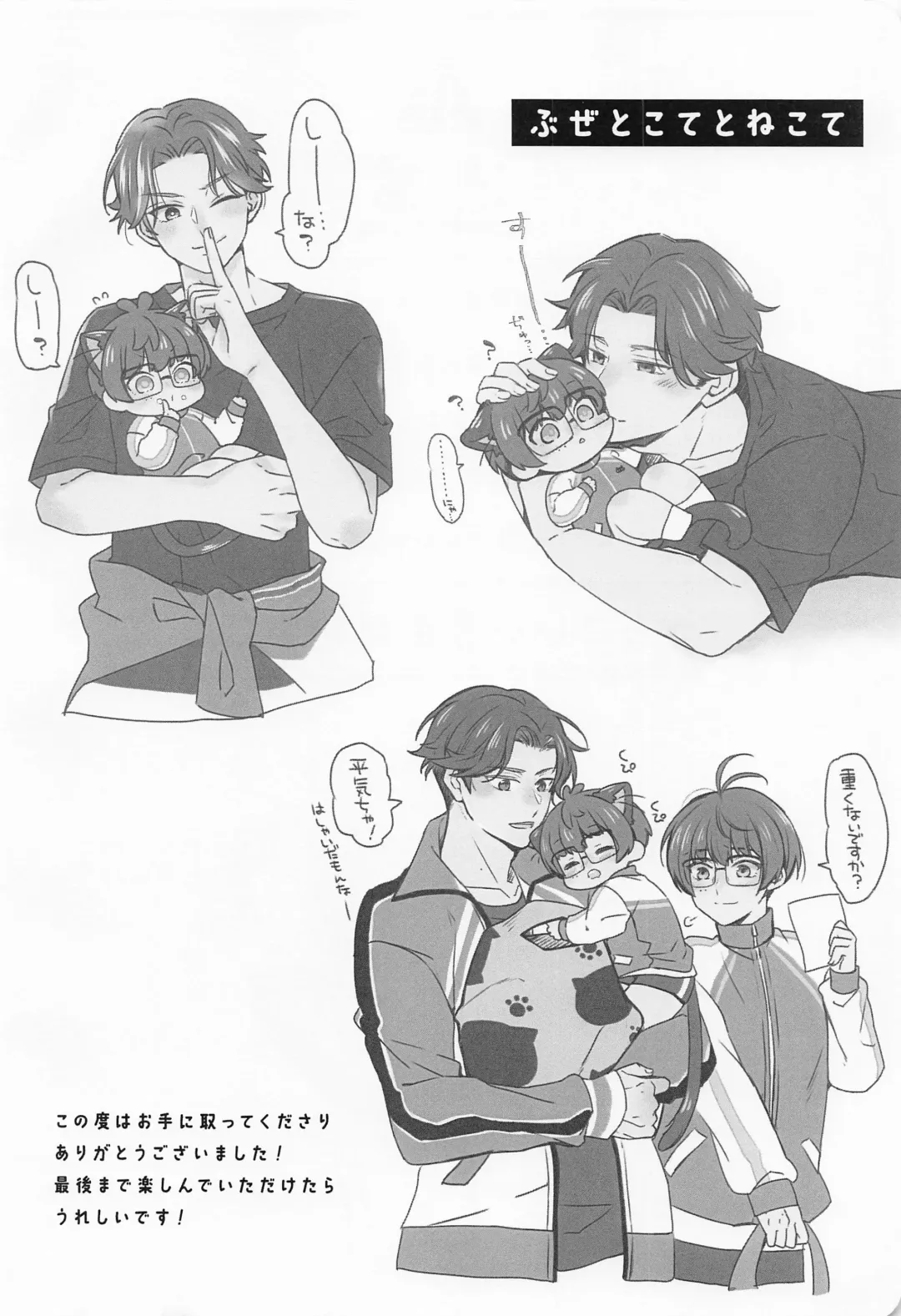 [Mego] Kote mo Nekote mo Kote no Uchi Fhentai - Page 3