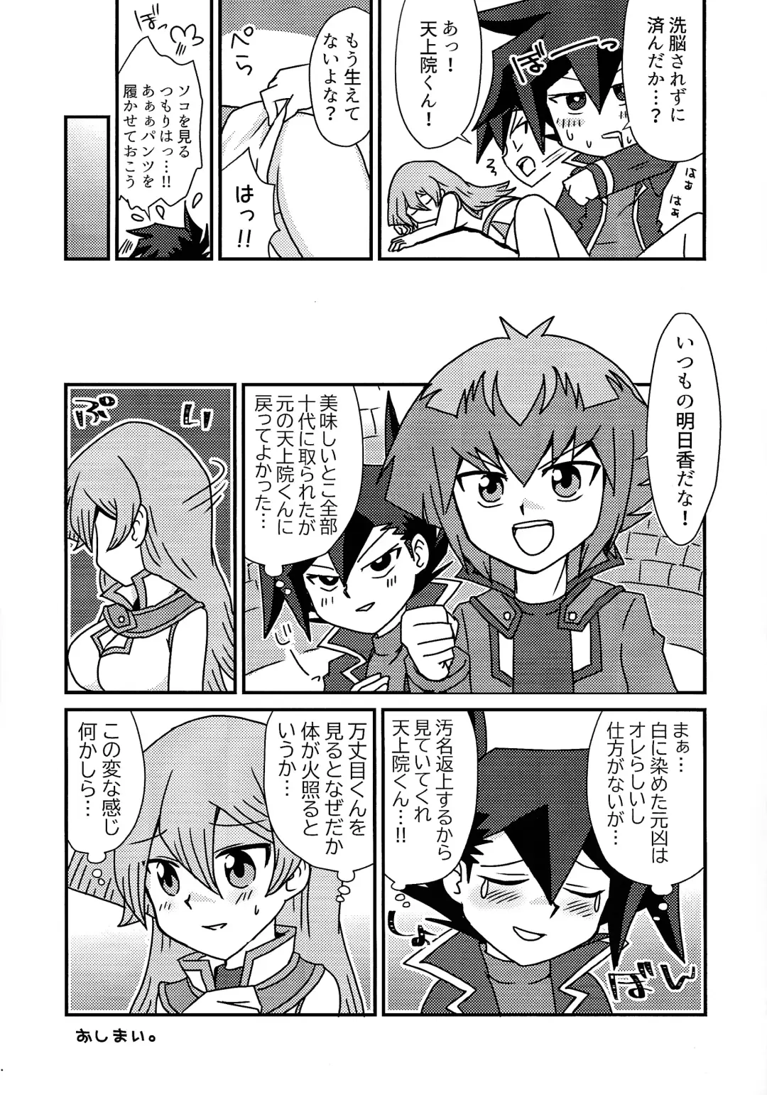 [Mukyuu] Kuro no Ore ga Mata Shiroku Somerareyou to shite iru you daga!? Fhentai - Page 14