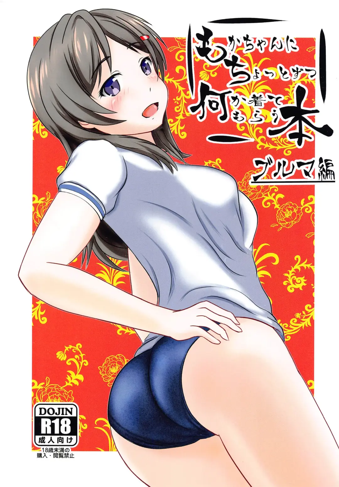 Read [Morisoba] Moka-chan ni Chotto Zutsu  Nanika Kite Morau  Hon Bloomers Hen - Fhentai.net