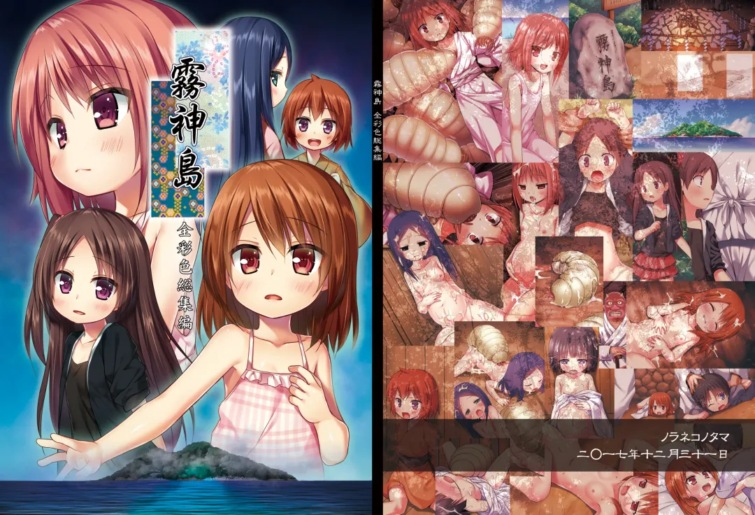 [Yukino Minato] Kirigami Shima Zen Saishiki Soushuuhen | Island of the Mist God -final chapter- Fhentai - Page 1