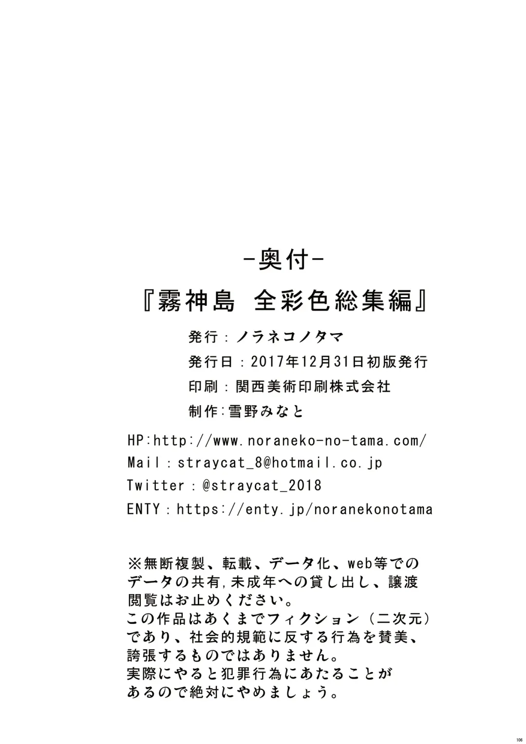 [Yukino Minato] Kirigami Shima Zen Saishiki Soushuuhen | Island of the Mist God -final chapter- Fhentai - Page 24